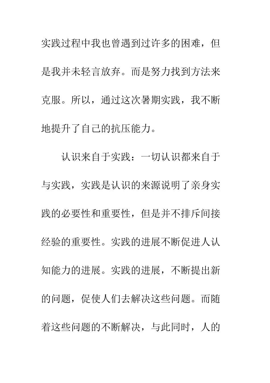 大学生义务支教社会实践心得体会--精编范文_第3页