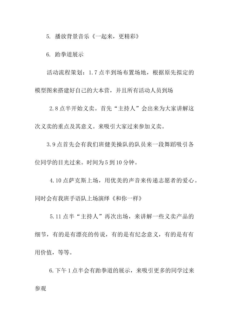 大学生义卖活动策划书_第2页