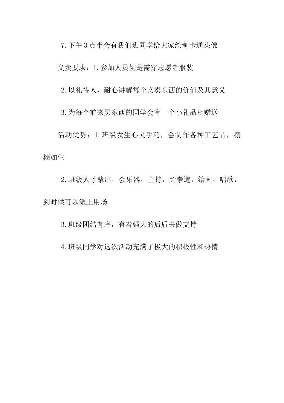 大学生义卖活动策划书_第3页