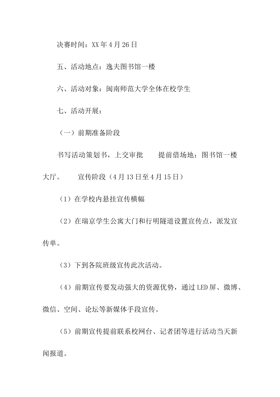 大学生书法大赛活动策划书_第2页