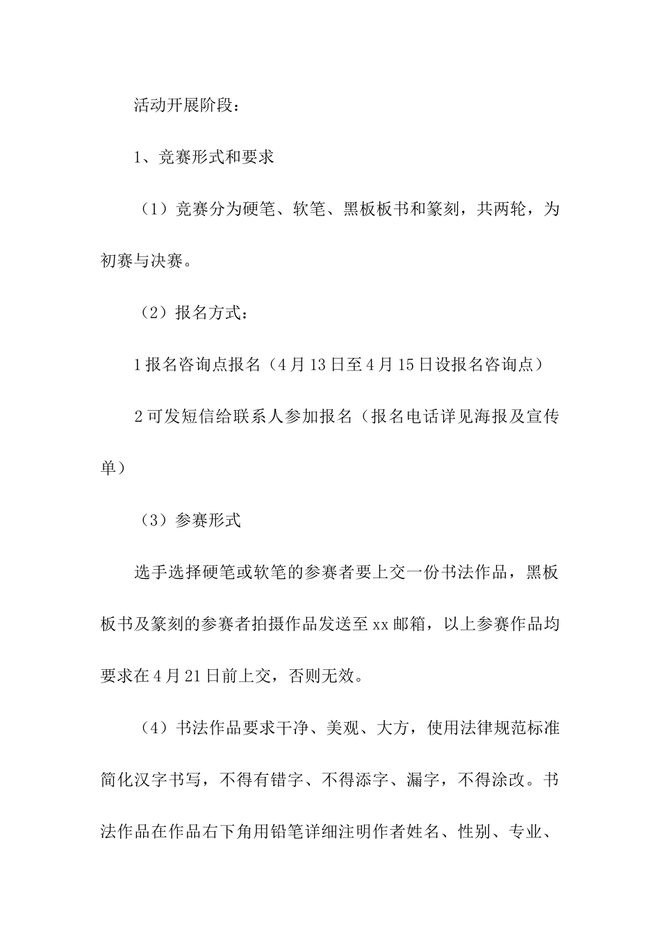 大学生书法大赛活动策划书_第3页