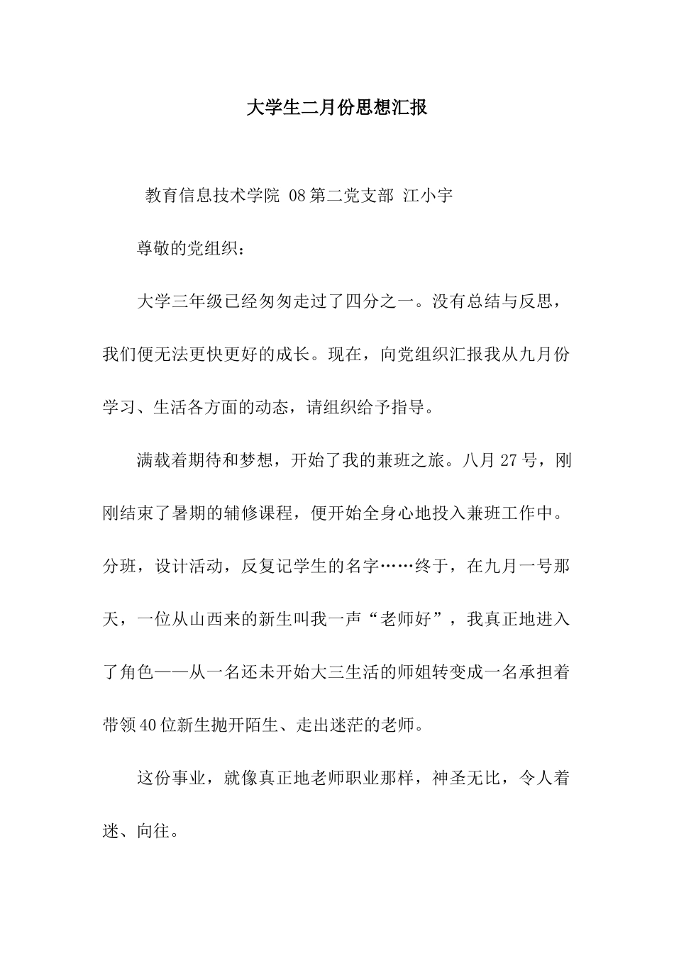 大学生二月份思想汇报_第1页