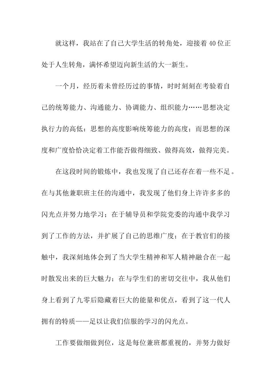 大学生二月份思想汇报_第2页