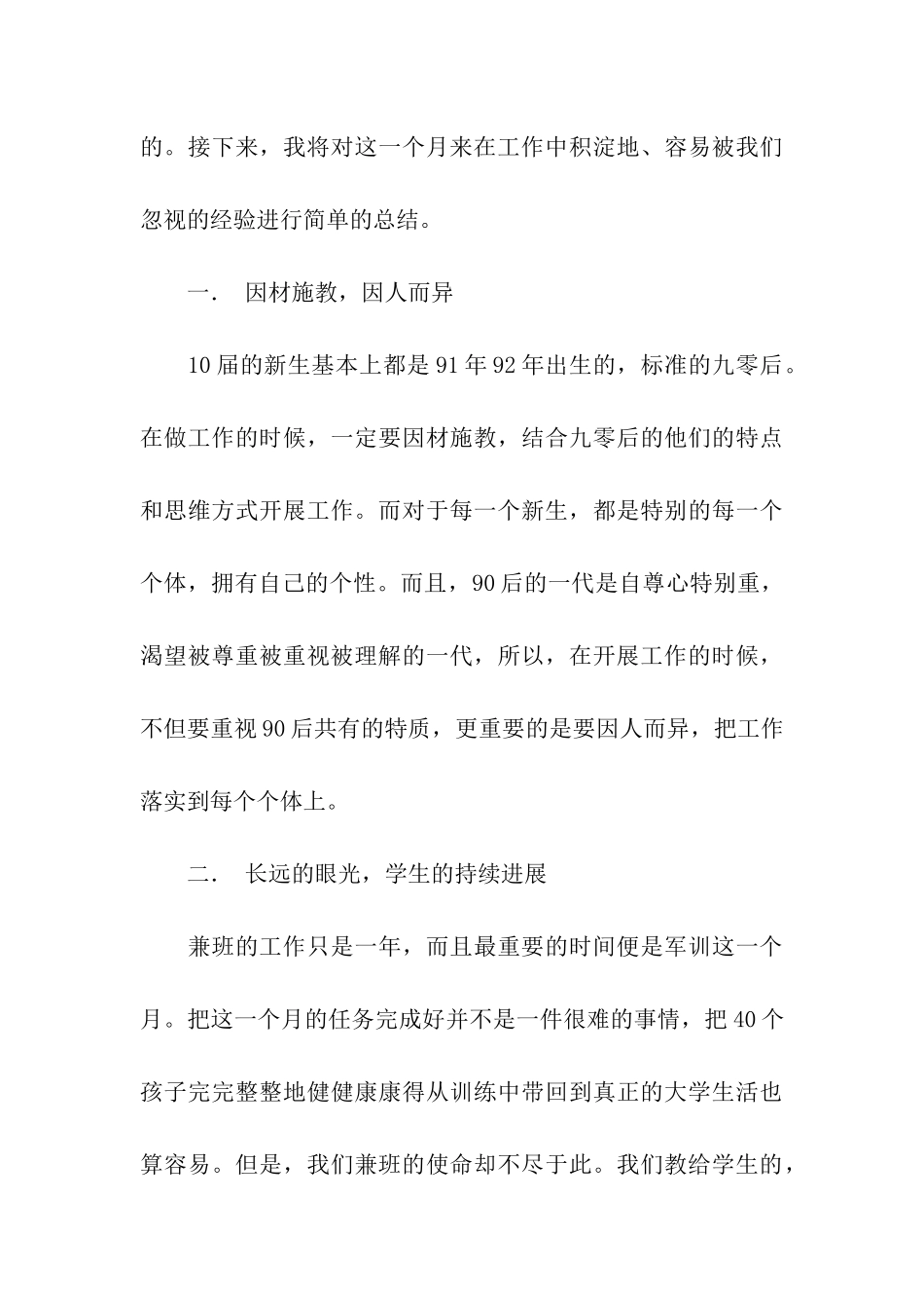 大学生二月份思想汇报_第3页