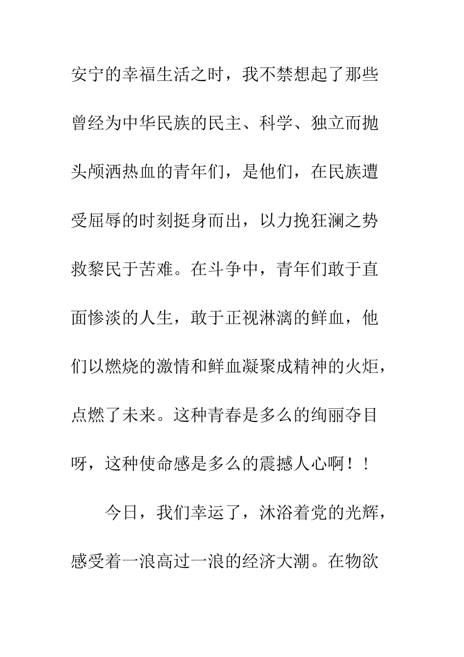 大学生五四青年节演讲稿-精编范文_第2页