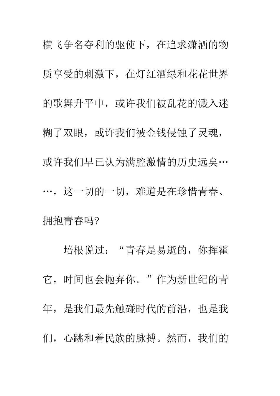 大学生五四青年节演讲稿-精编范文_第3页