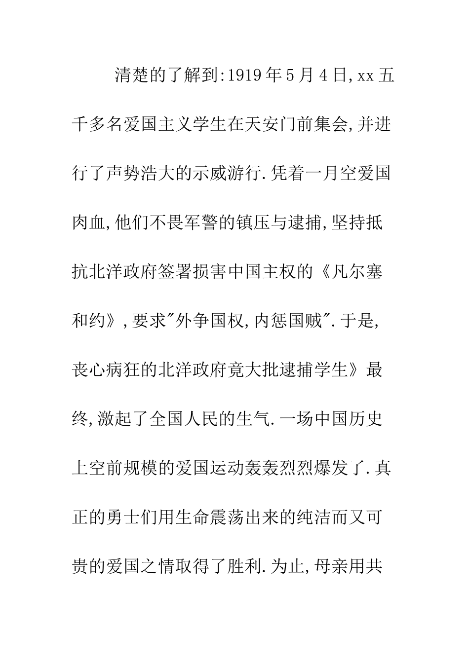 大学生五四青年节演讲稿放飞青春--精编范文_第2页