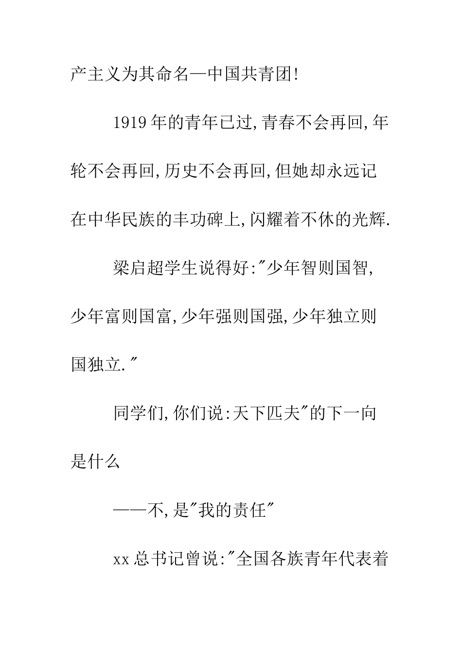 大学生五四青年节演讲稿放飞青春--精编范文_第3页