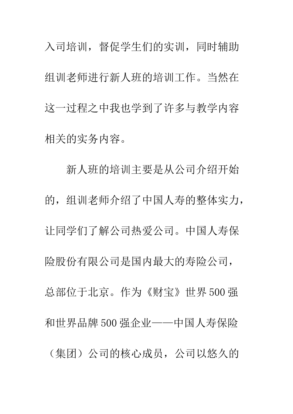 大学生人寿实习周记--精编范文_第2页