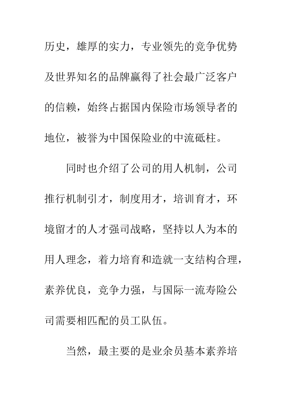 大学生人寿实习周记--精编范文_第3页