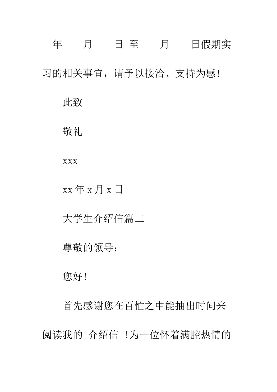 大学生介绍信--精编范文_第2页