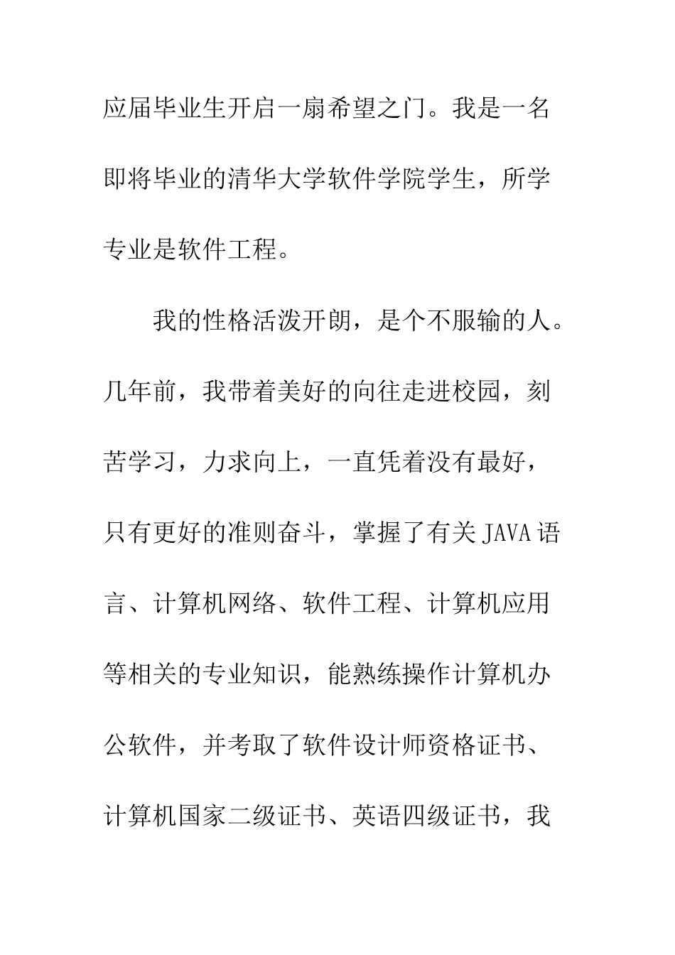 大学生介绍信--精编范文_第3页