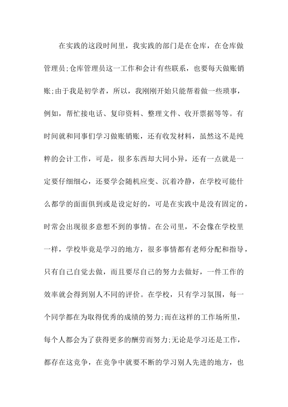 大学生仓库管理员暑期社会实践报告_第2页