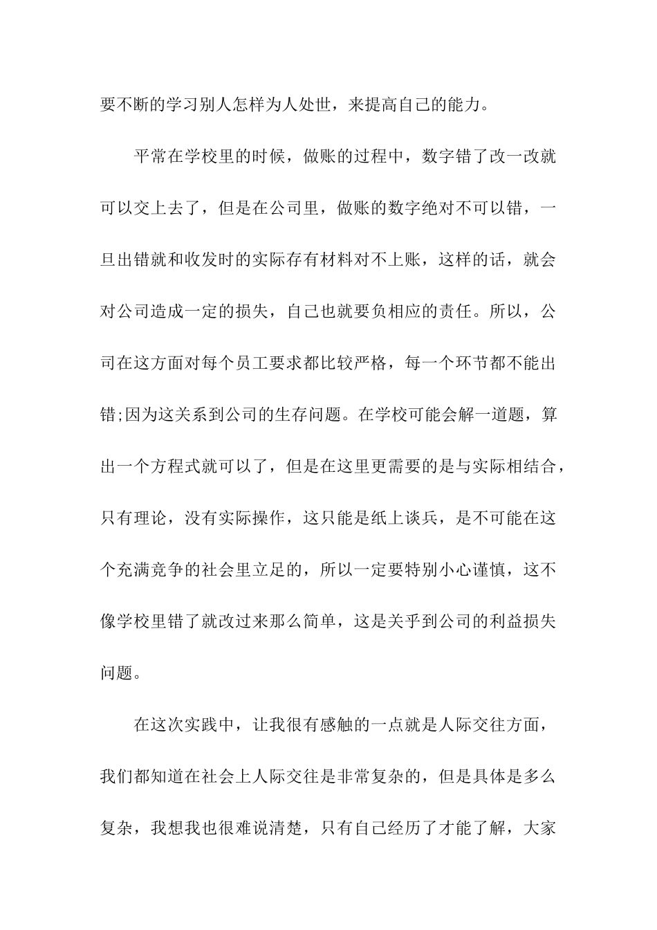 大学生仓库管理员暑期社会实践报告_第3页