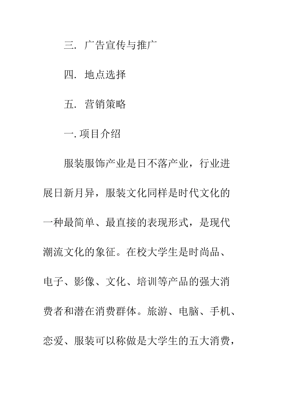 大学生企业计划书范文3篇--精编范文_第2页