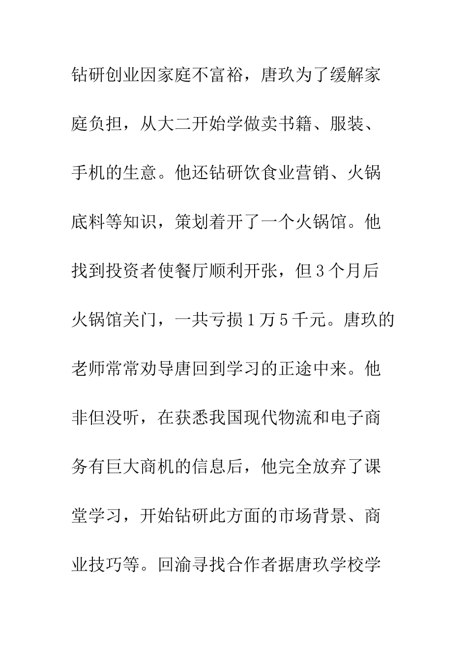 大学生休学欲做比尔盖茨策划网站寻伙伴--精编范文_第2页
