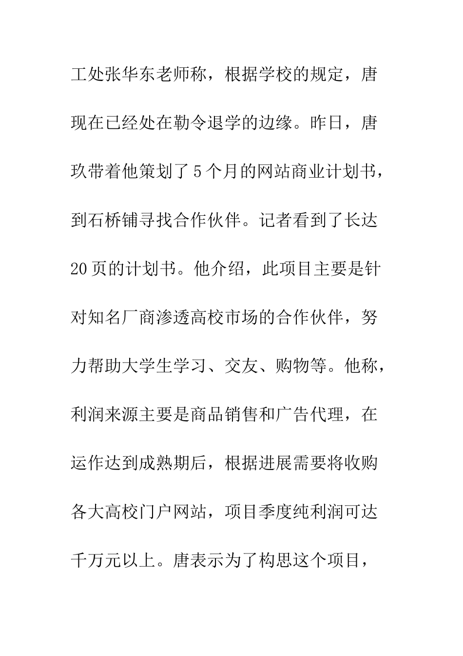 大学生休学欲做比尔盖茨策划网站寻伙伴--精编范文_第3页