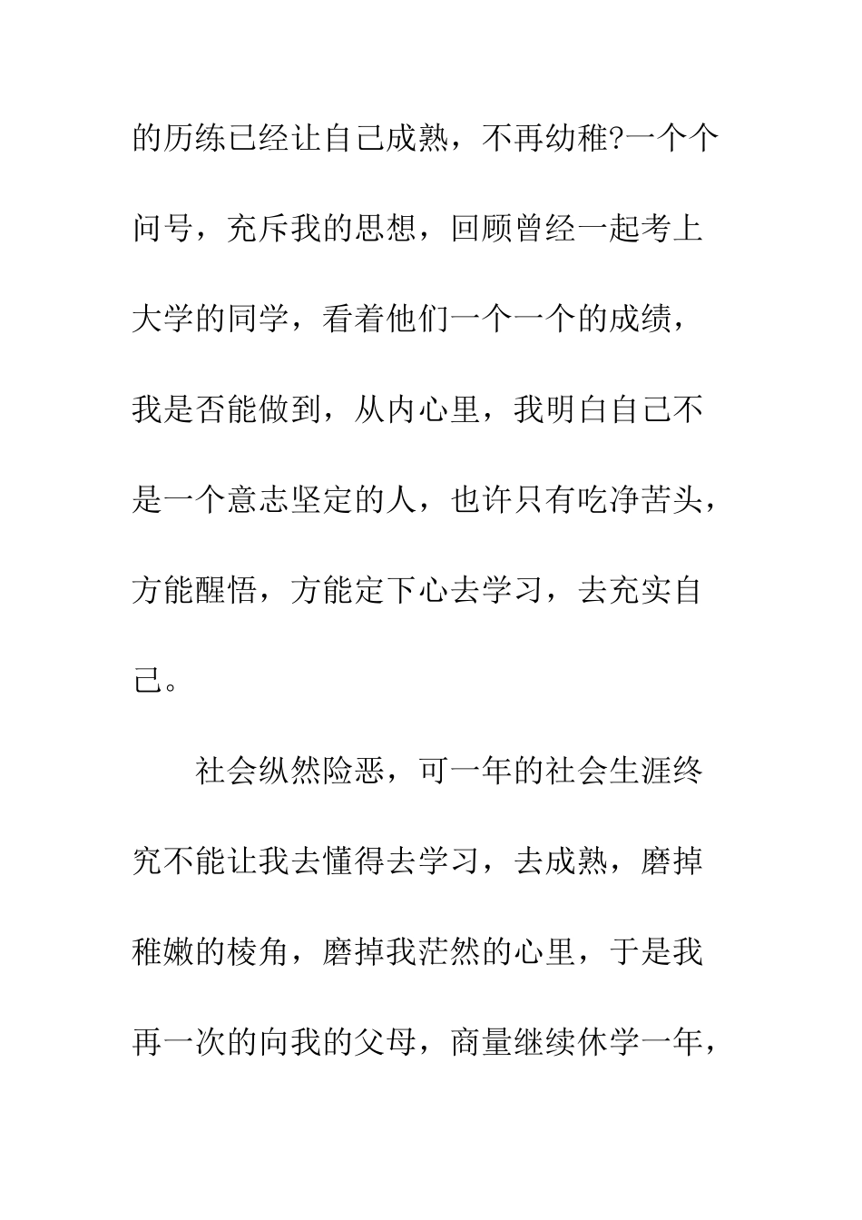 大学生休学申请书--精编范文_第2页