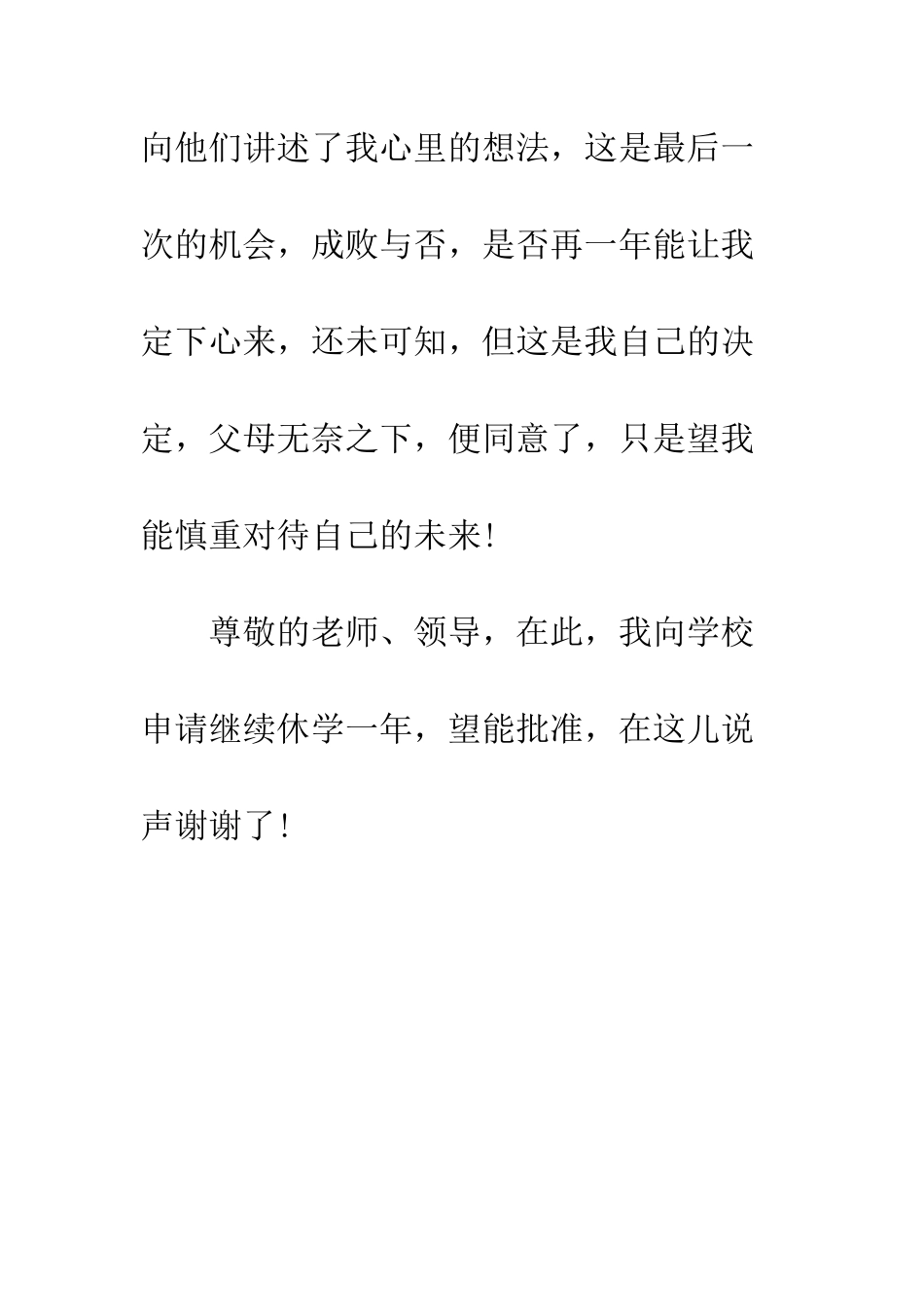 大学生休学申请书--精编范文_第3页