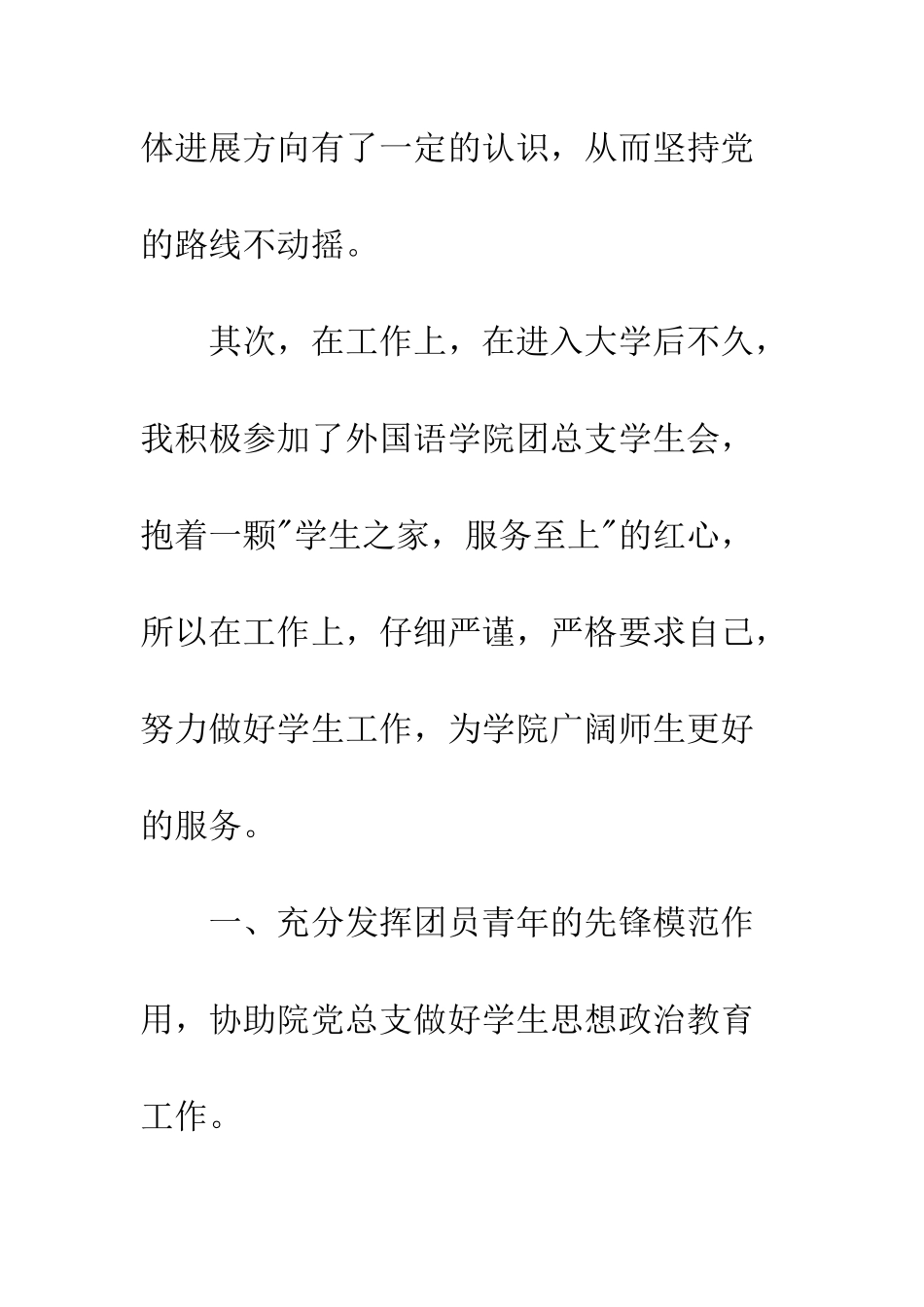 大学生优秀党员申请材料--精编范文_第2页