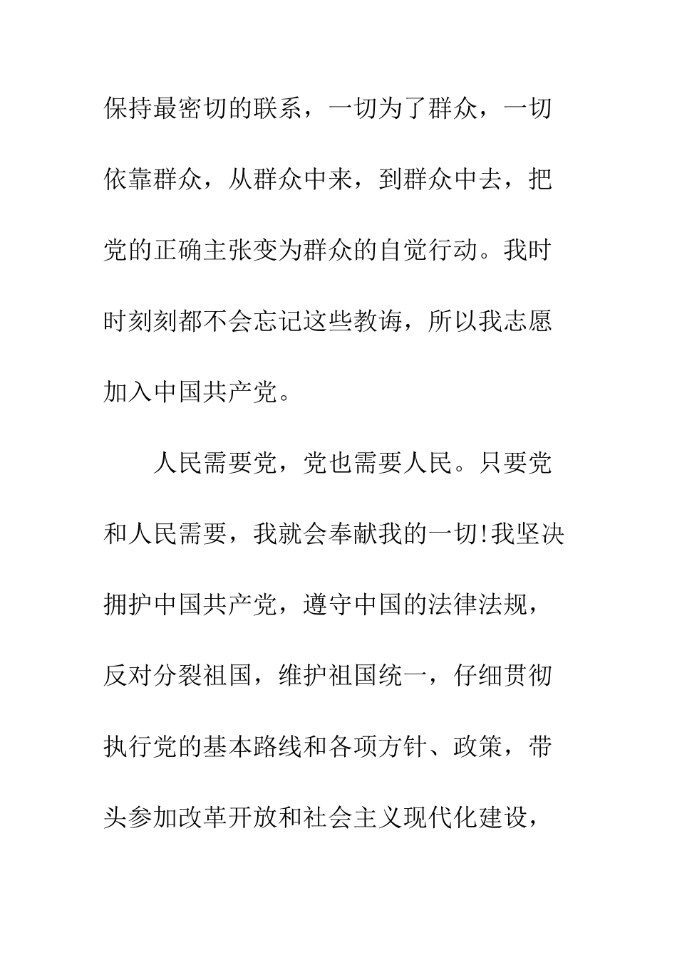 大学生优秀入党申请书--精编范文_第3页