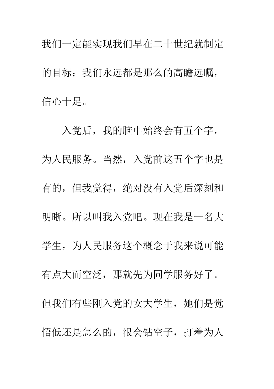 大学生优秀入党申请书-精编范文_第2页