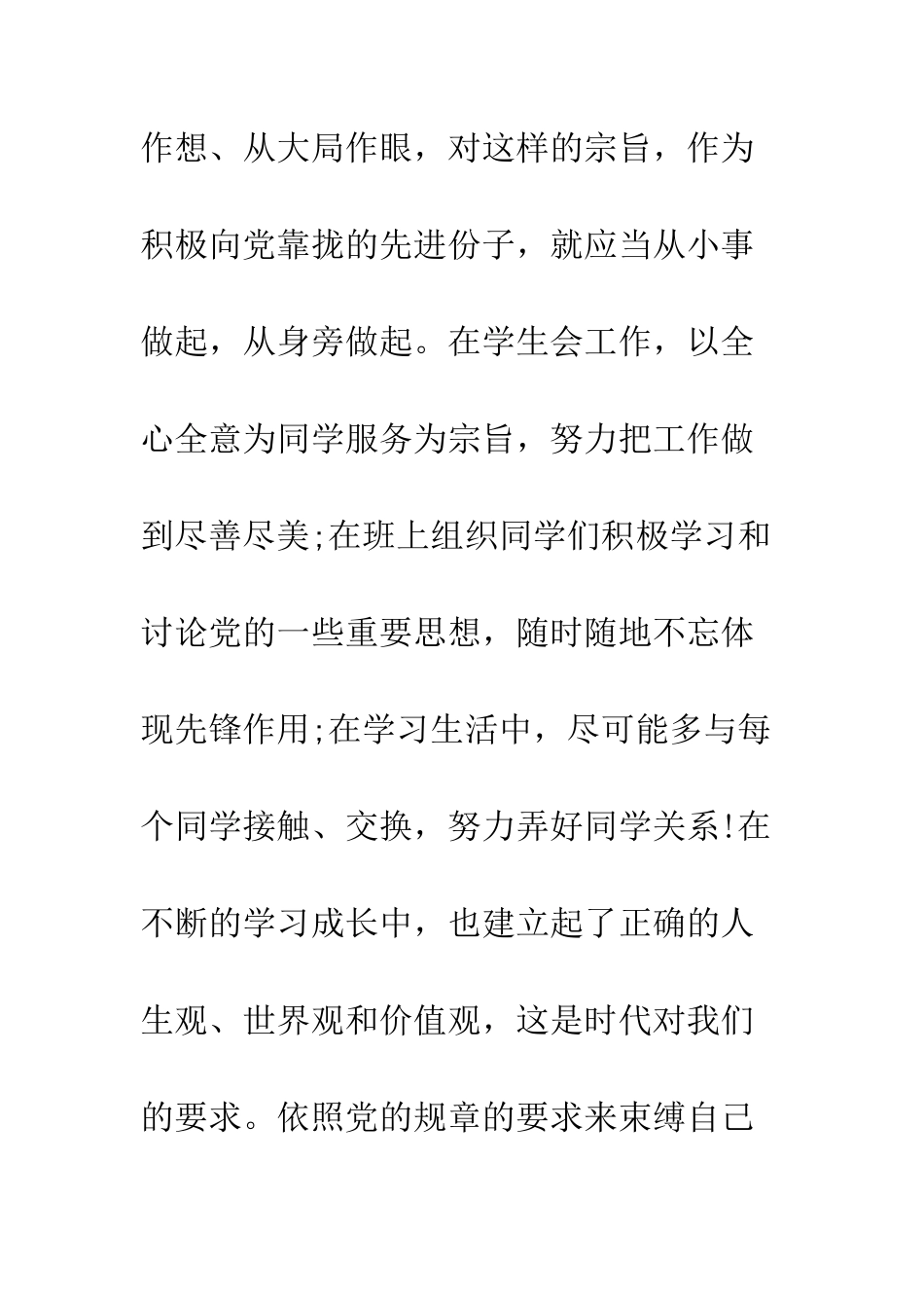 大学生优秀入党申请书范文推荐--精编范文_第3页