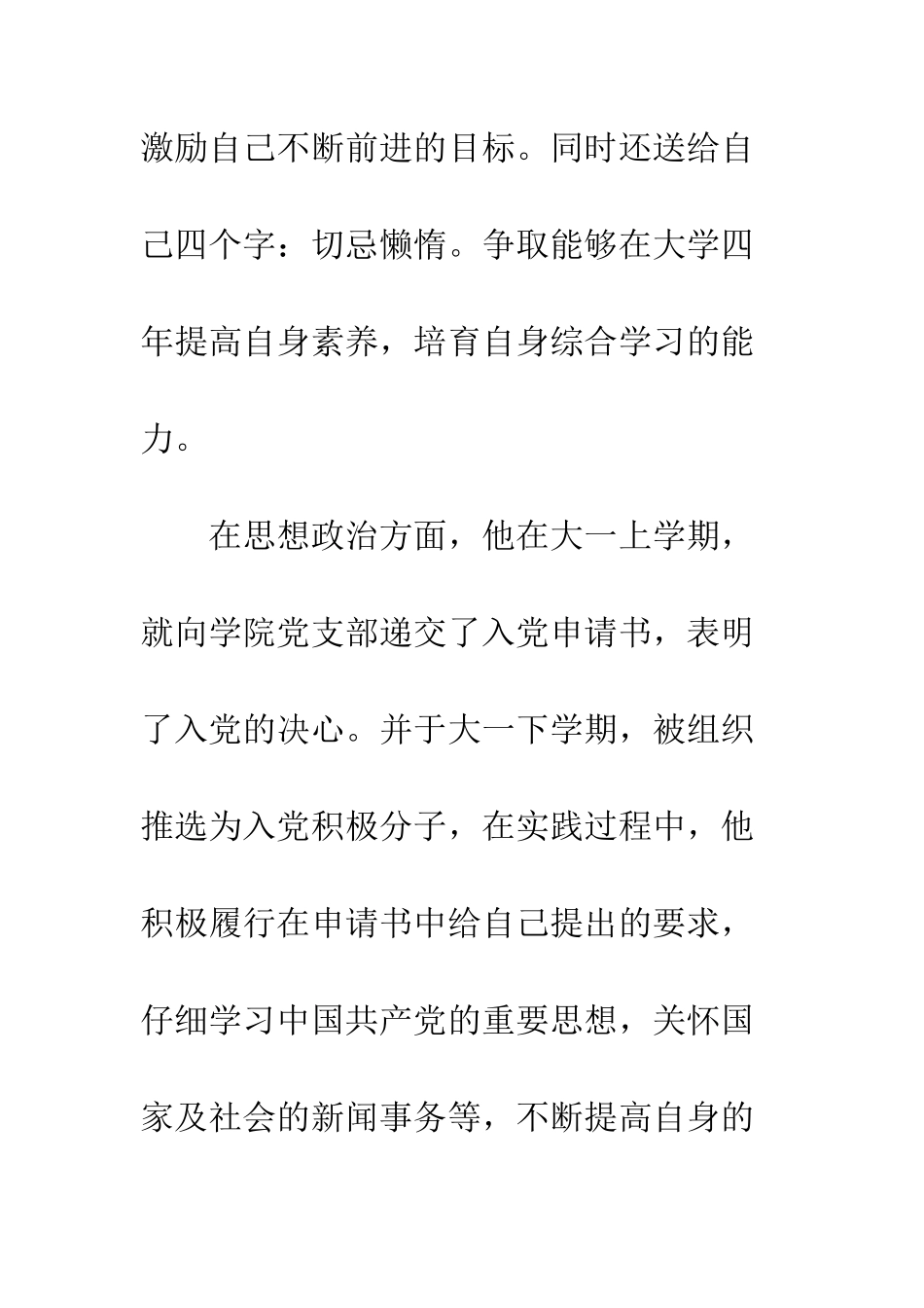 大学生优秀团员个人事迹--精编范文_第2页