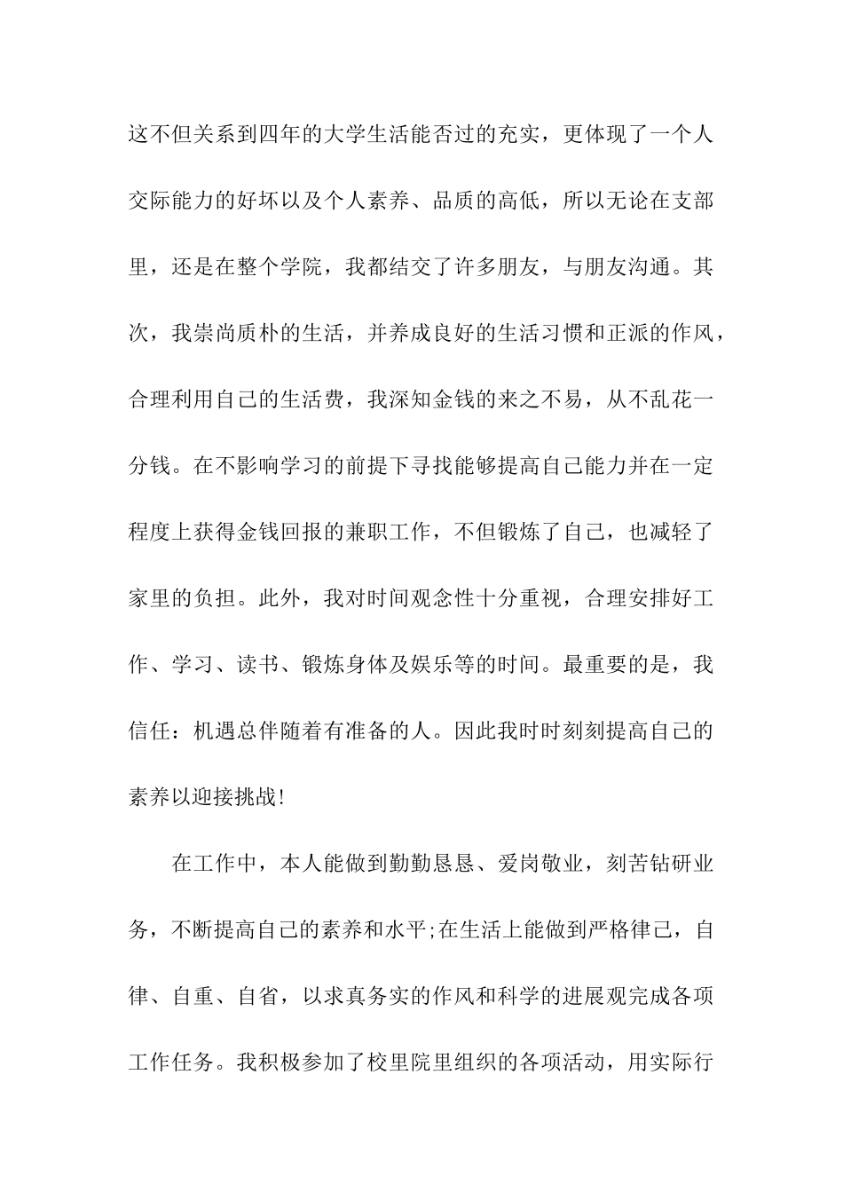 大学生优秀团员个人思想工作汇报_第3页