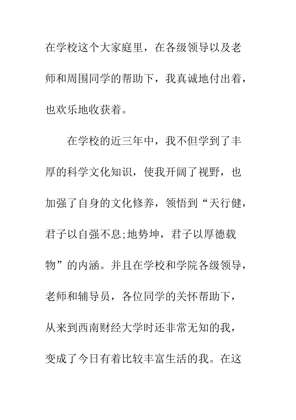 大学生优秀团员申请书范文--精编范文_第2页