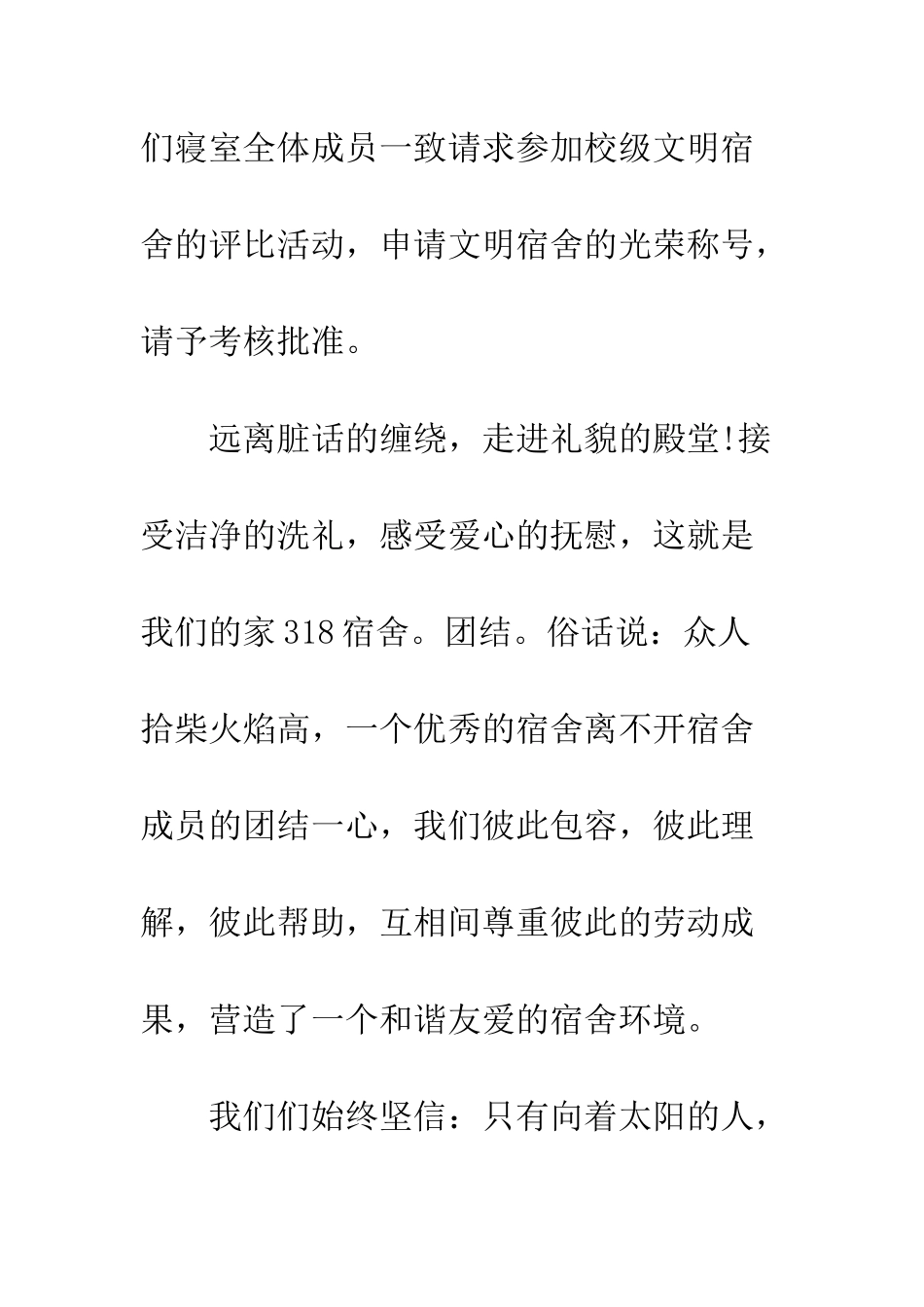 大学生优秀宿舍申请书范文--精编范文_第2页