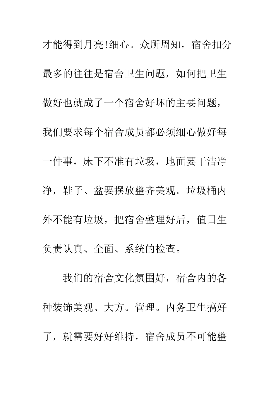 大学生优秀宿舍申请书范文--精编范文_第3页