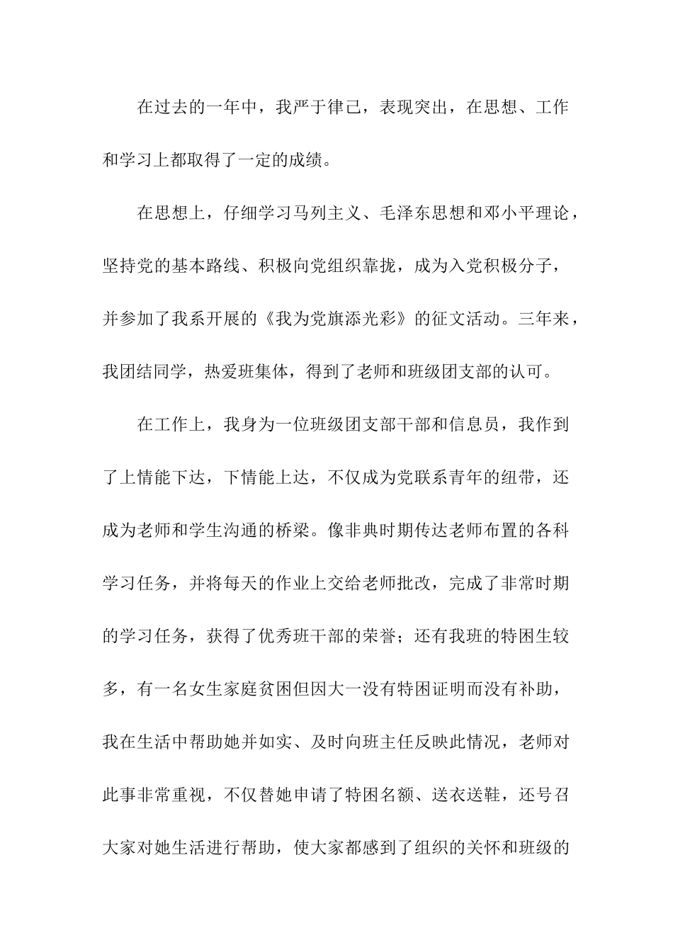 大学生优秀团员申请书_第2页