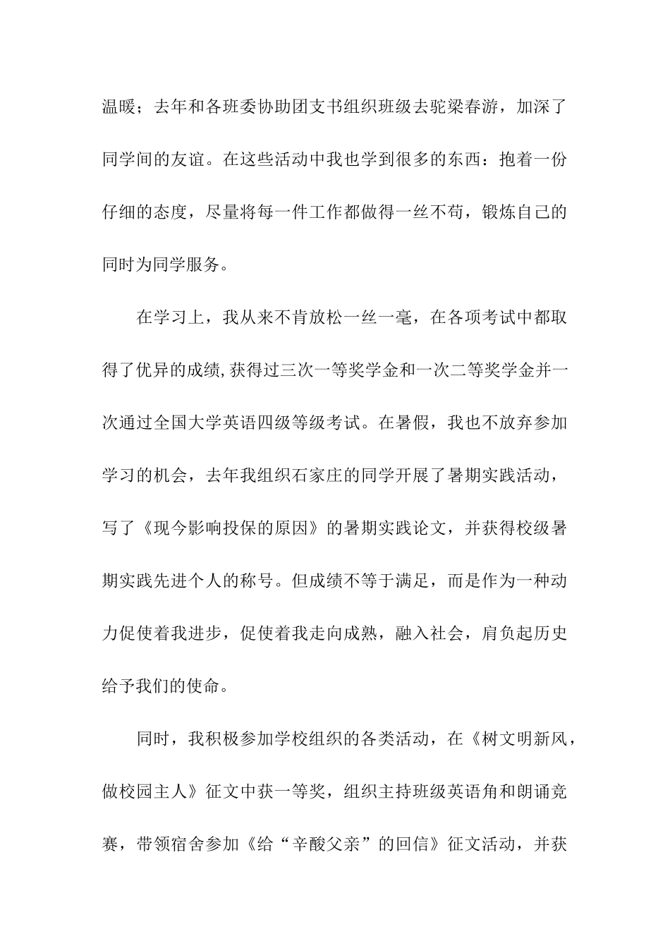 大学生优秀团员申请书_第3页