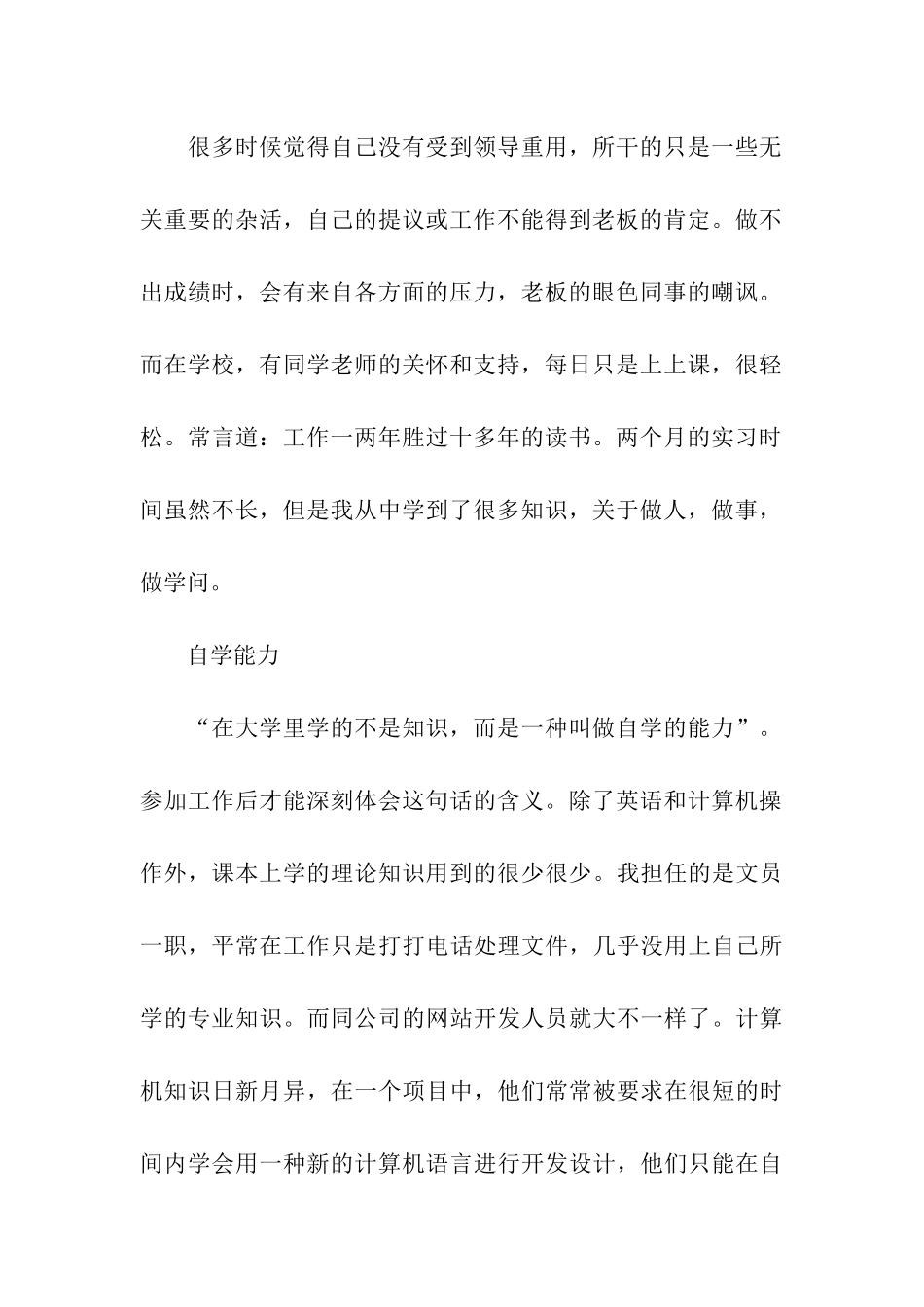 大学生优秀实习周记_第2页