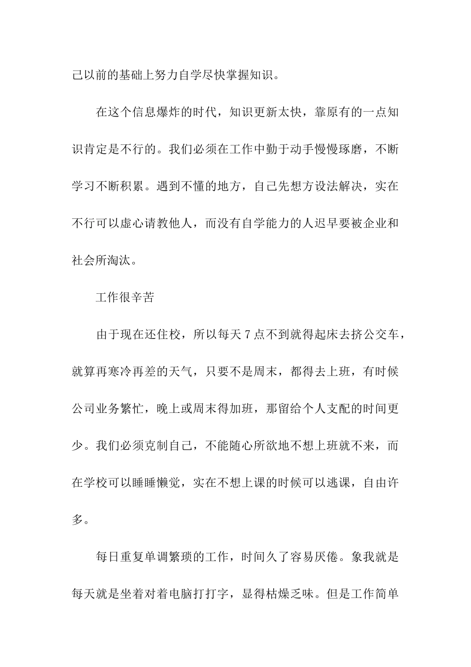 大学生优秀实习周记_第3页