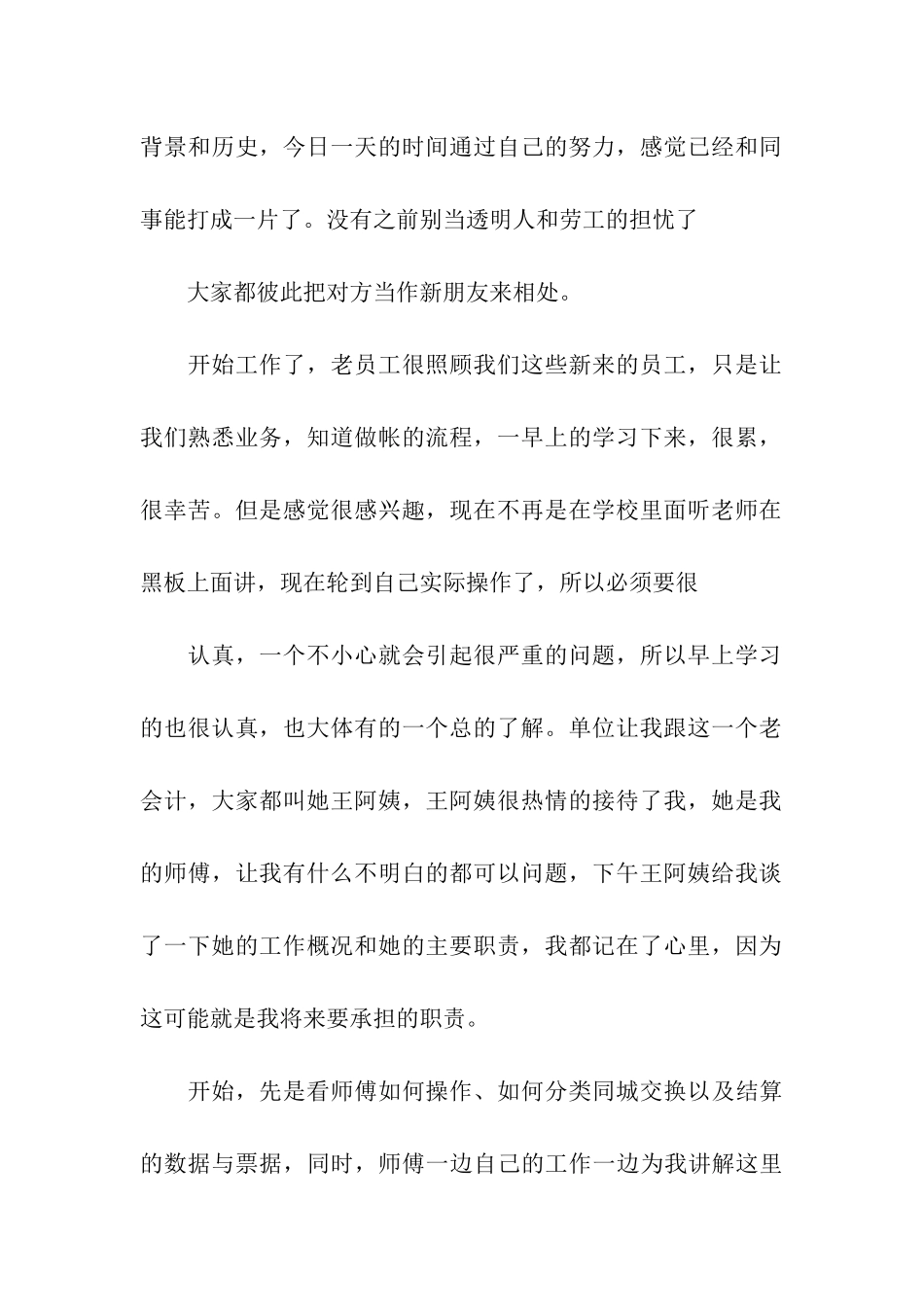 大学生会计专业毕业实习周记_第2页