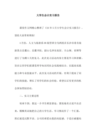 大学生会计实习报告