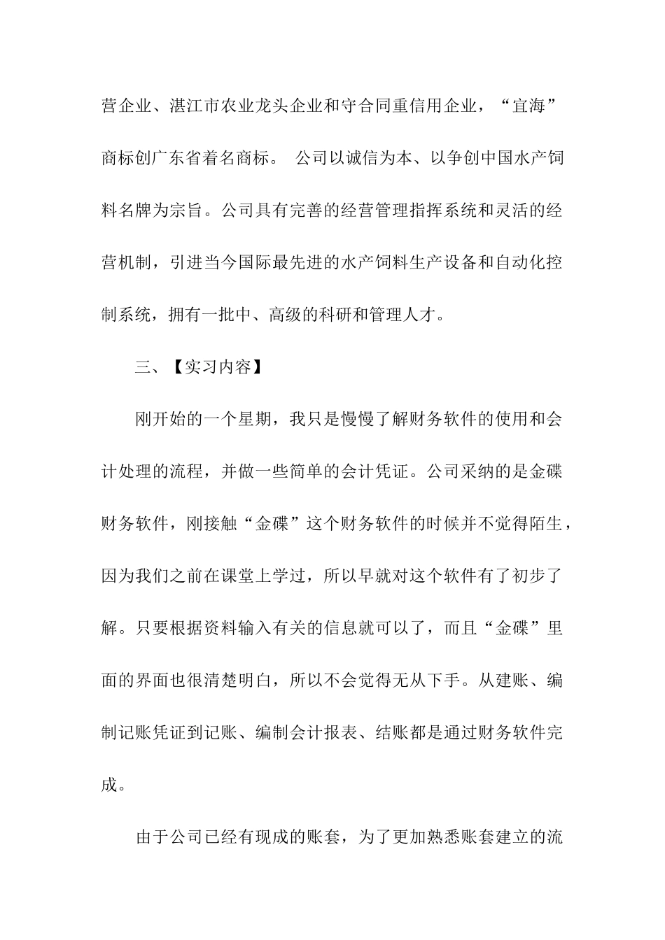 大学生会计实习报告4_第2页