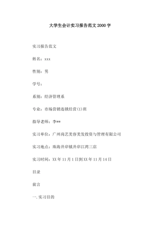 大学生会计实习报告范文2000字