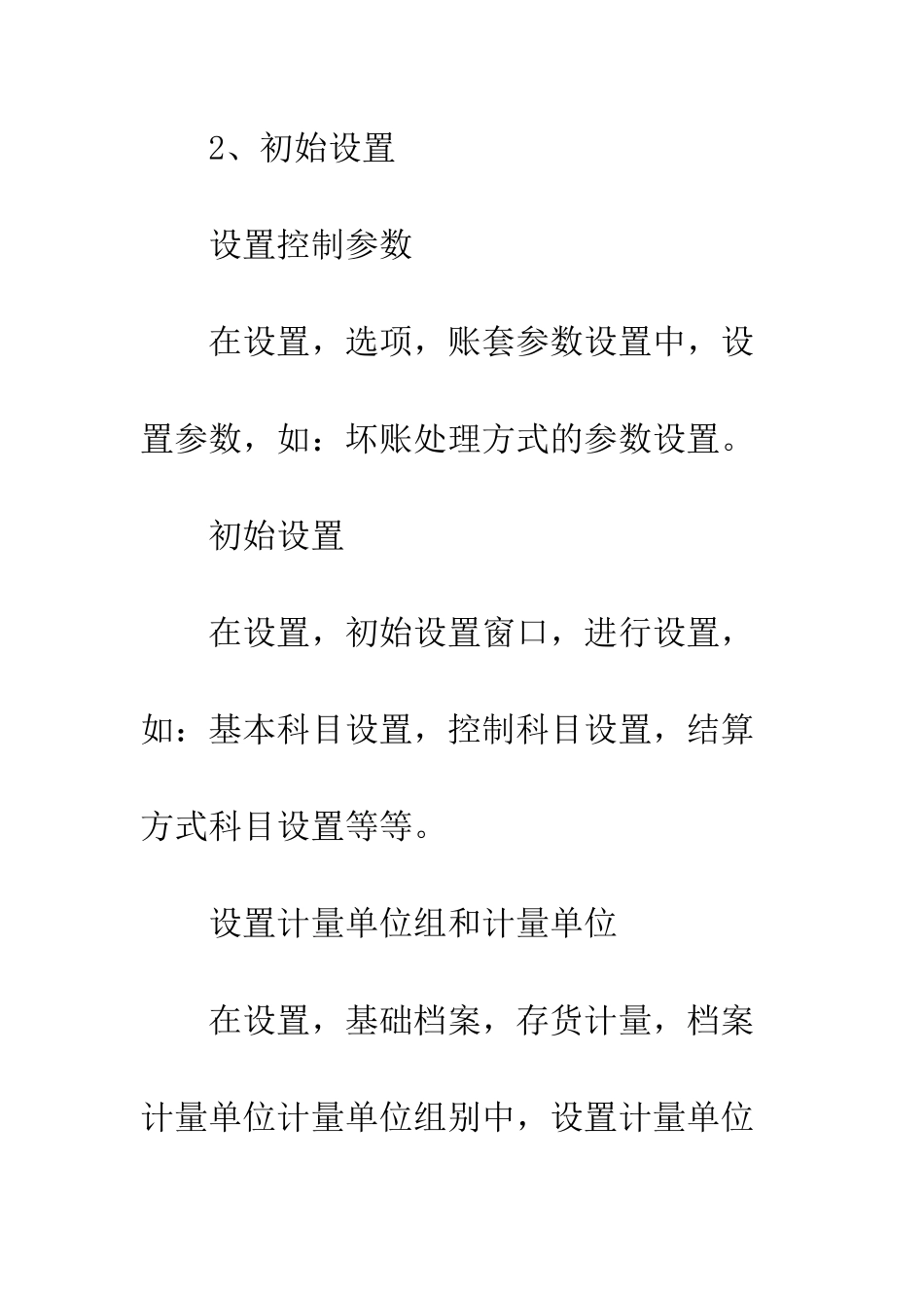 大学生会计电算化实习报告范文--精编范文_第3页