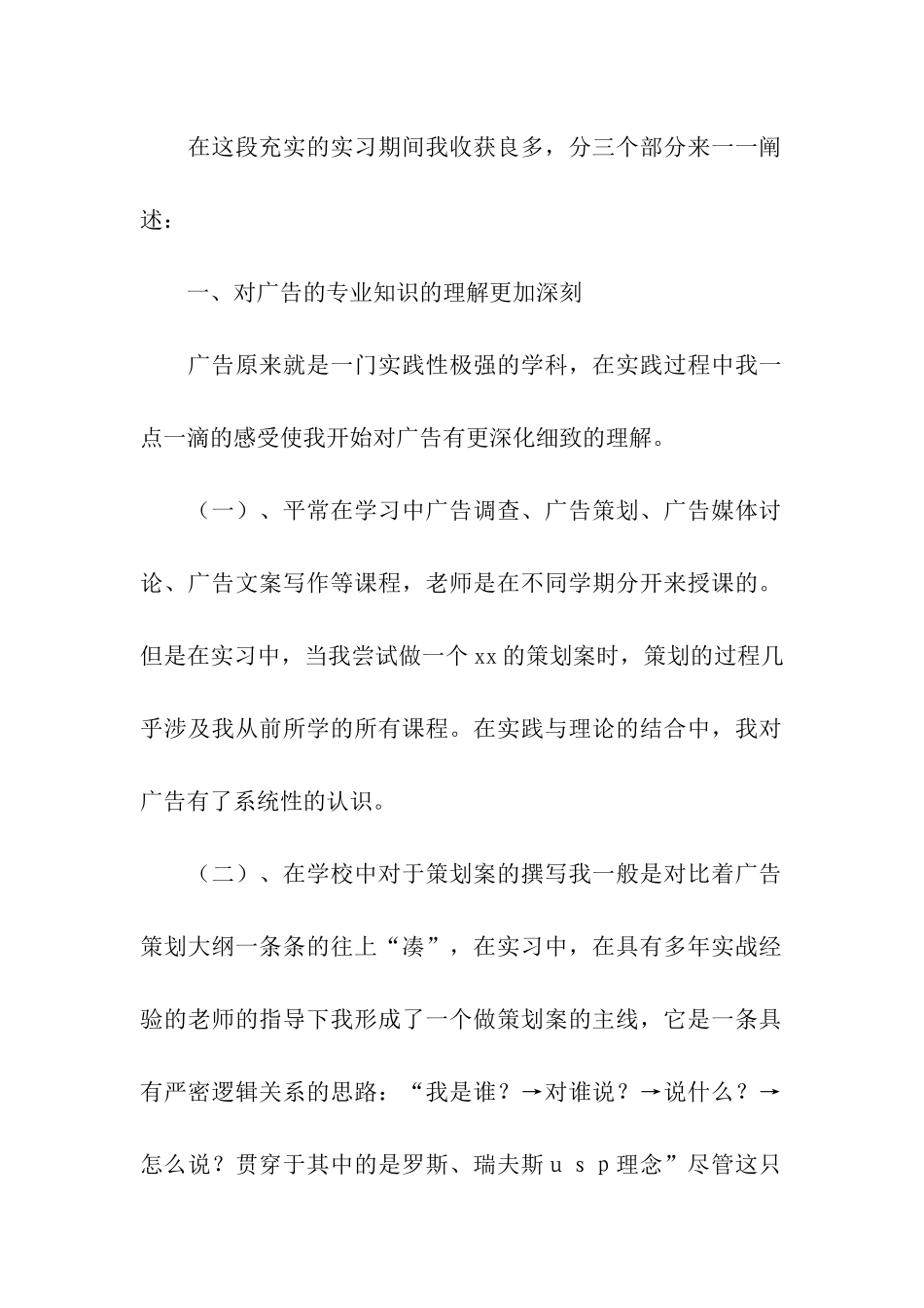 大学生传播公司实习报告_第2页