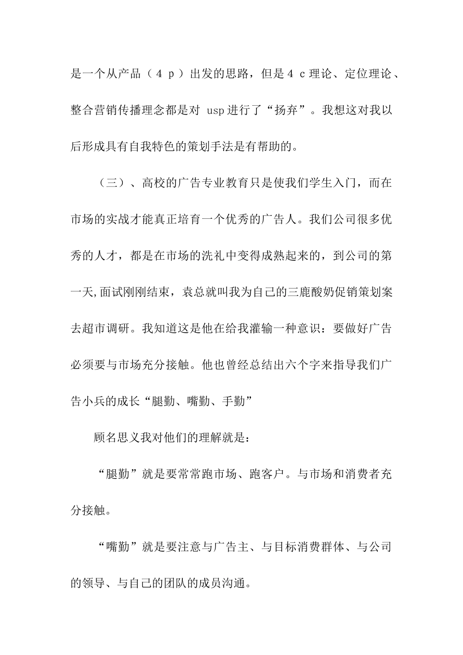 大学生传播公司实习报告_第3页