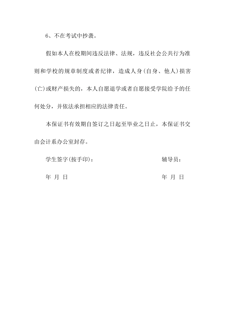 大学生住宿安全保证书_第2页