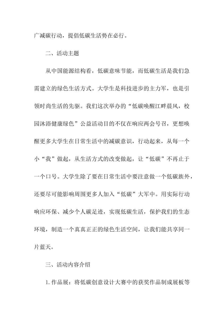 大学生低碳万人宣言活动策划方案_第2页