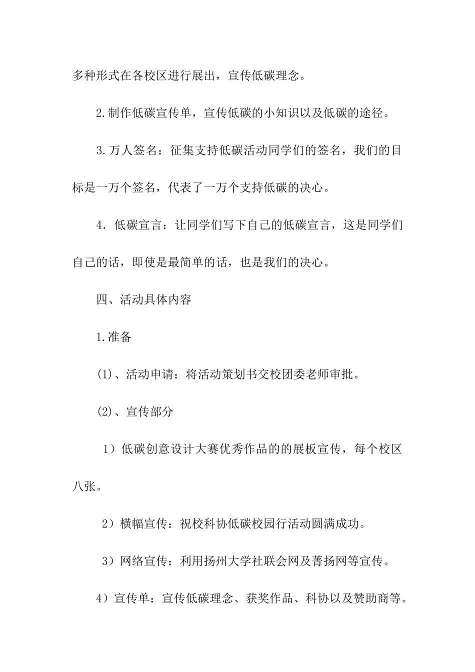 大学生低碳万人宣言活动策划方案_第3页