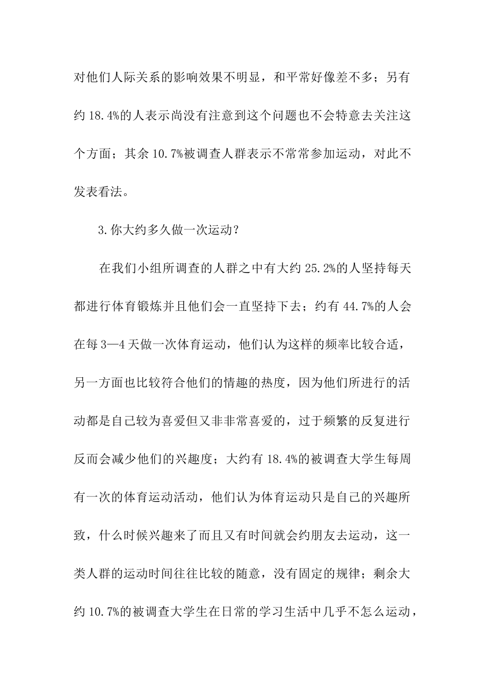 大学生体育运动调查报告_第2页