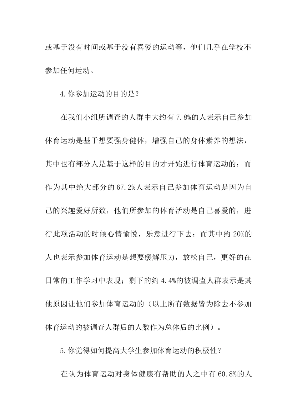大学生体育运动调查报告_第3页