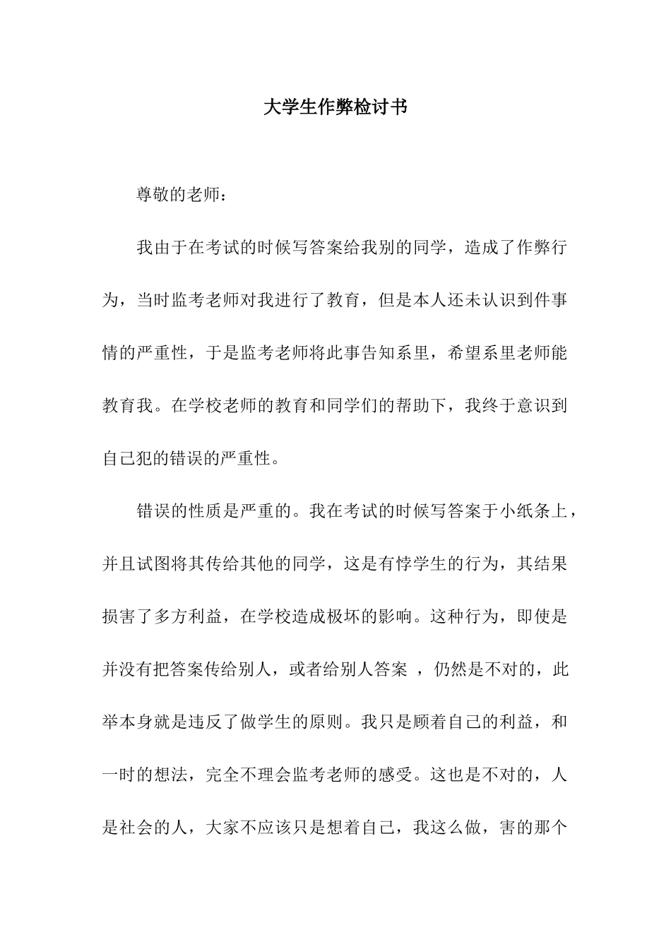大学生作弊检讨书_第1页