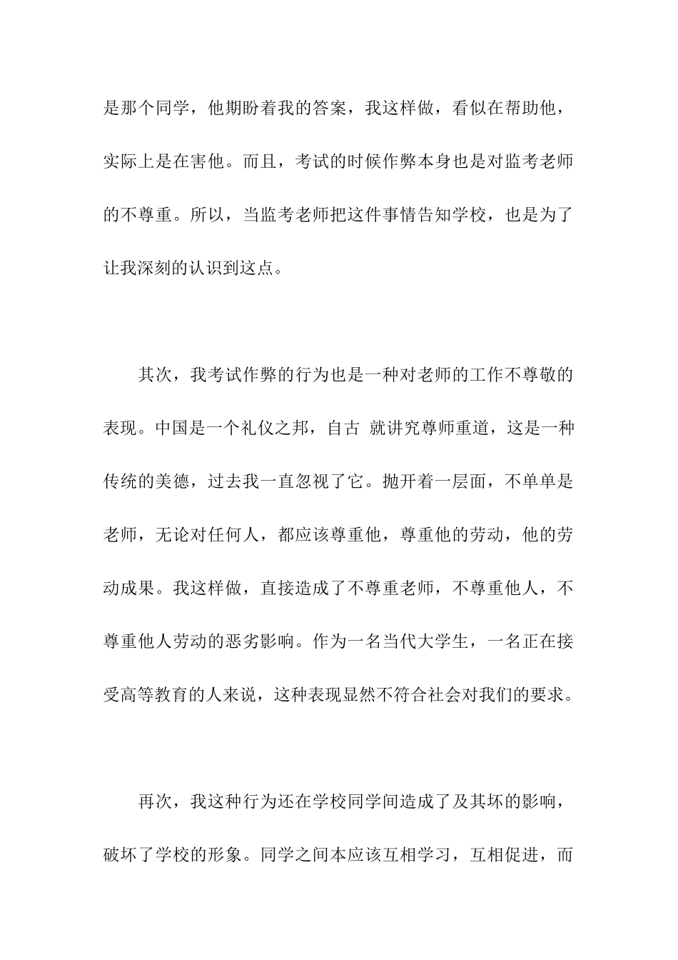 大学生作弊检讨书_第2页